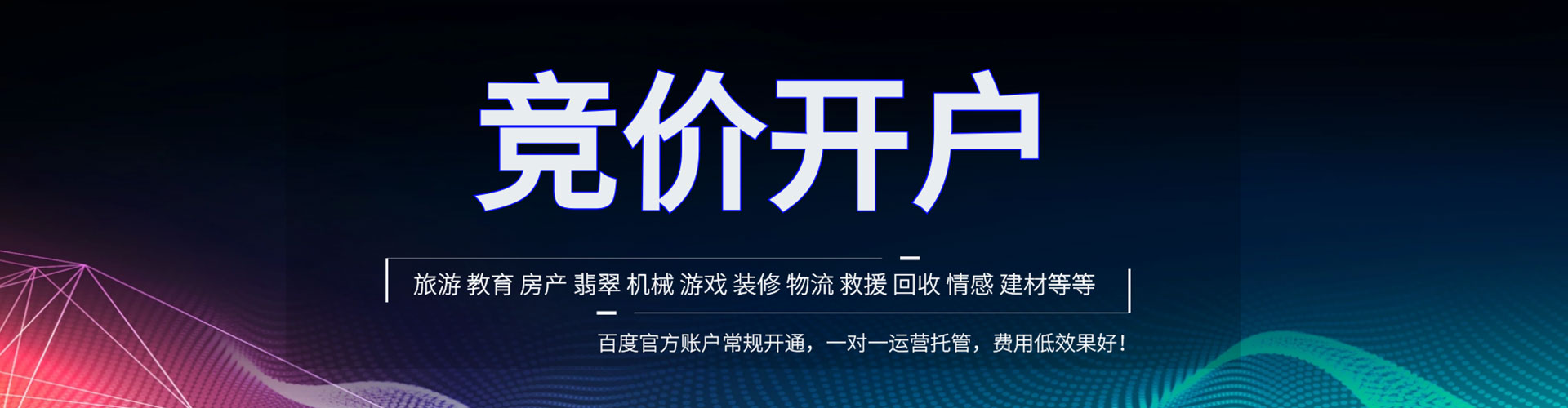 格尔木推广信息流